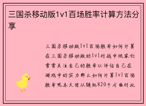 三国杀移动版1v1百场胜率计算方法分享