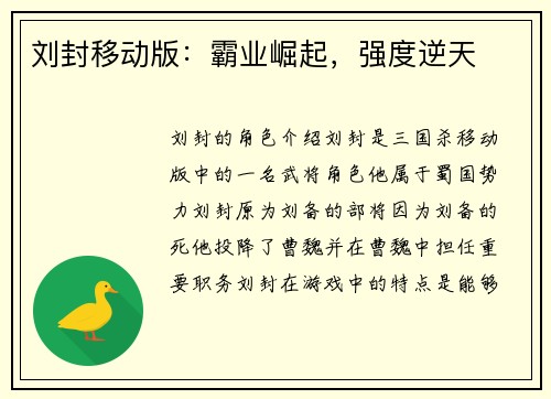 刘封移动版：霸业崛起，强度逆天
