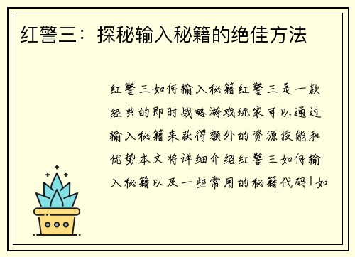 红警三：探秘输入秘籍的绝佳方法