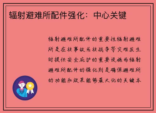 辐射避难所配件强化:中心关键
