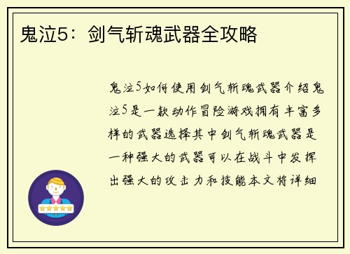 鬼泣5：剑气斩魂武器全攻略