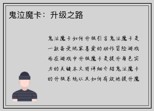 鬼泣魔卡：升级之路