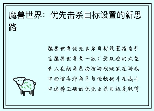 魔兽世界：优先击杀目标设置的新思路