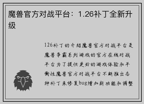 魔兽官方对战平台：1.26补丁全新升级